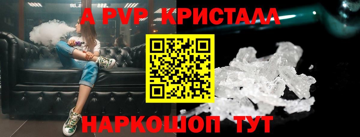 A PVP кристаллы  Alpha PVP кристаллы  А ПВП  Минусинск  Вход с VPN 