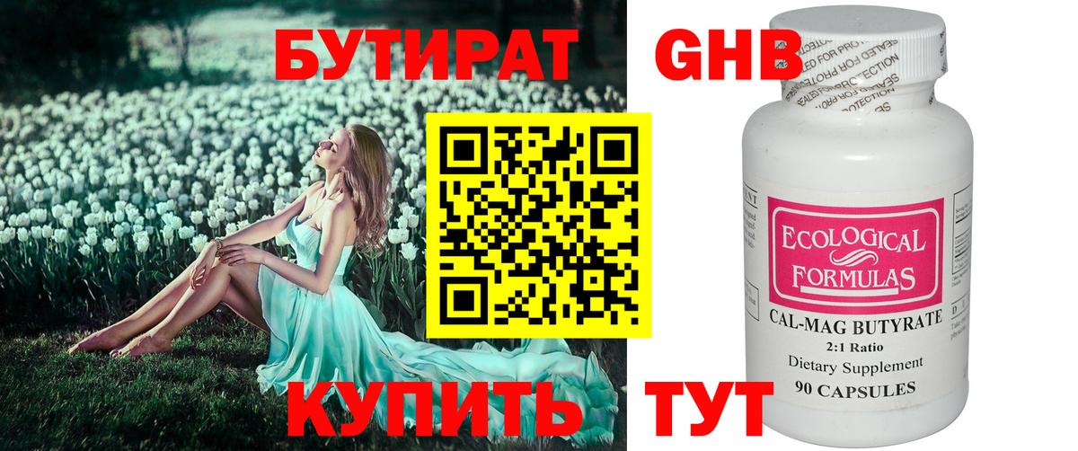 Бутират 1.4BDO Минусинск