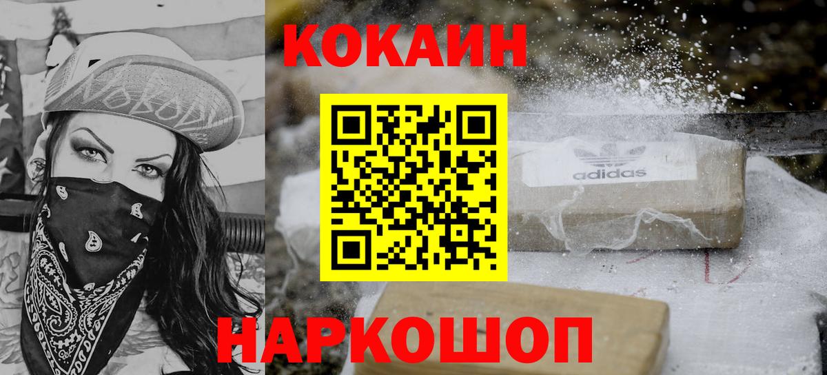 Cocaine Fish Scale  Cocaine 98%  КОКАИН  Вход с VPN  Минусинск 