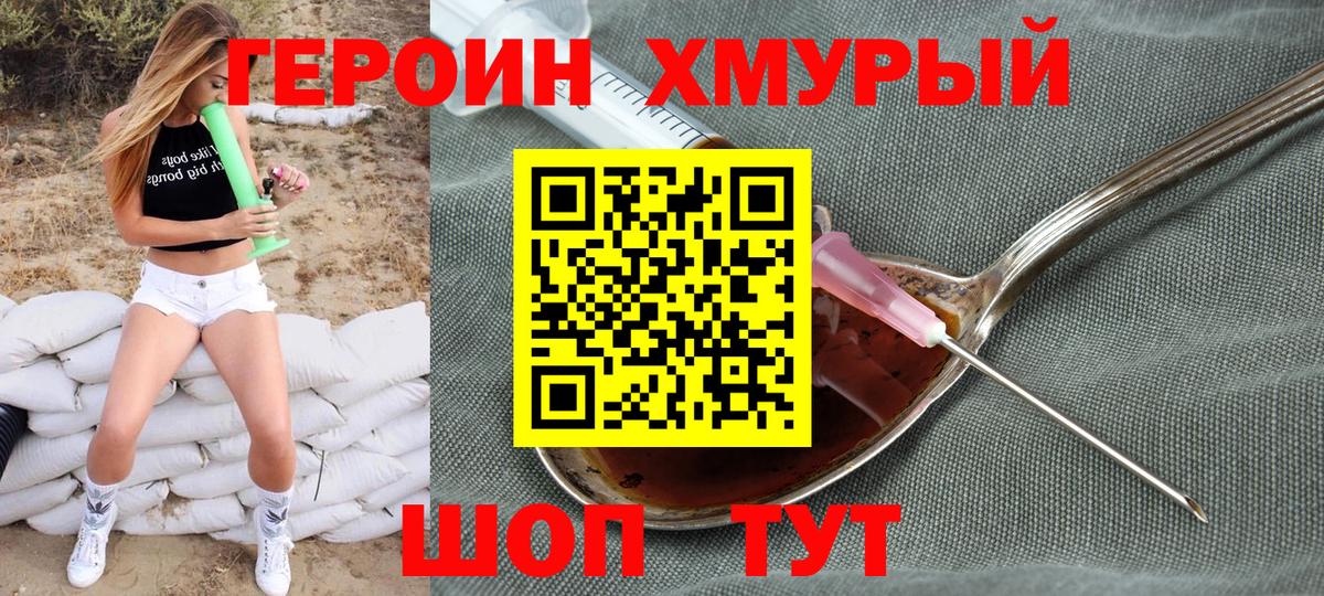 ГЕРОИН  Вход с VPN  Минусинск  ГЕРОИН афганец 