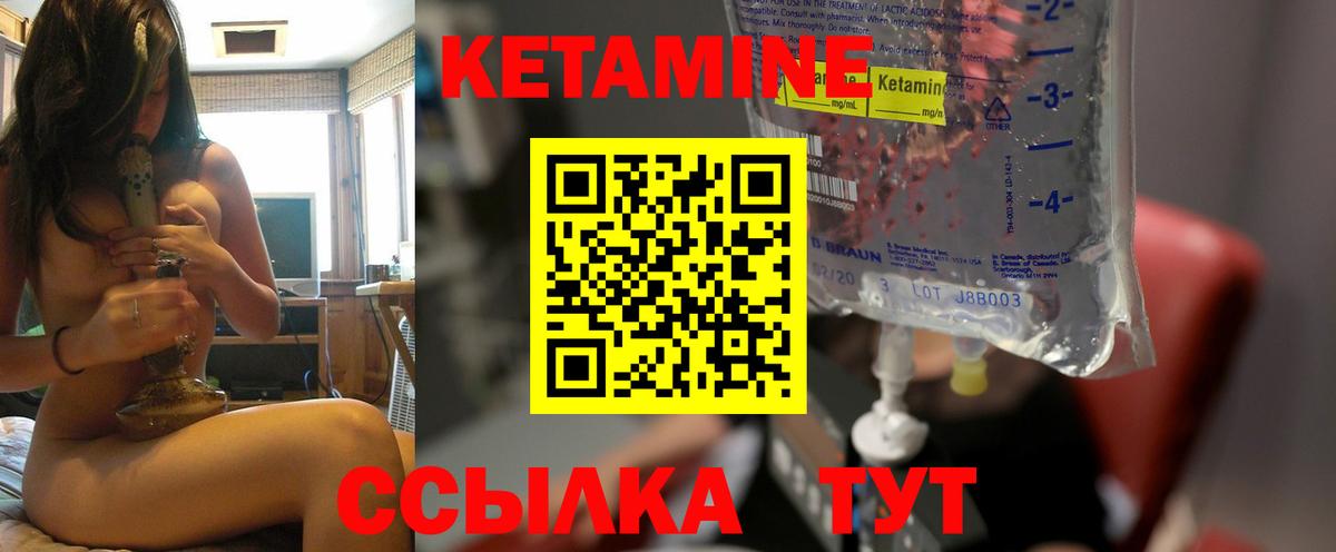 Кетамин ketamine  Вход с VPN  Минусинск 