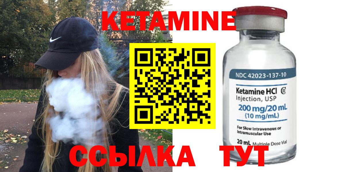КЕТАМИН ketamine Минусинск
