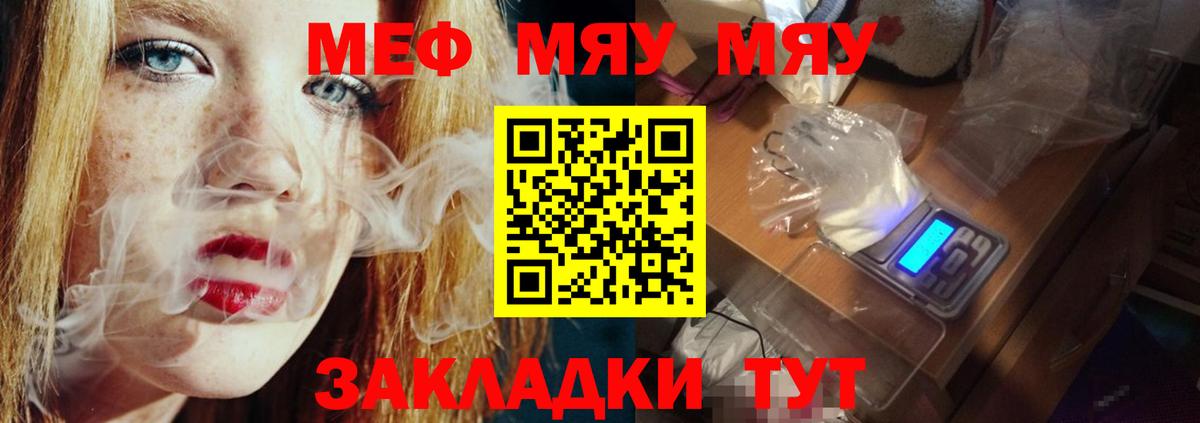 МЕФ  МЕФ мяу мяу  Вход с VPN  Минусинск 