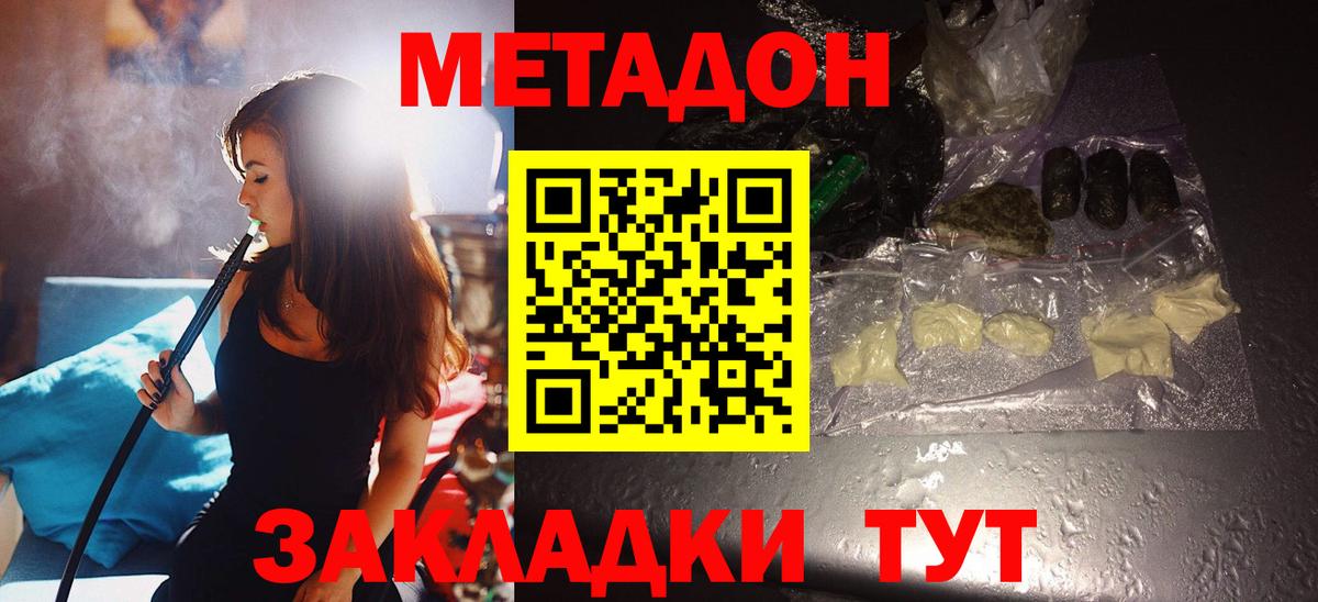 Минусинск  Метадон methadone  Вход с VPN 