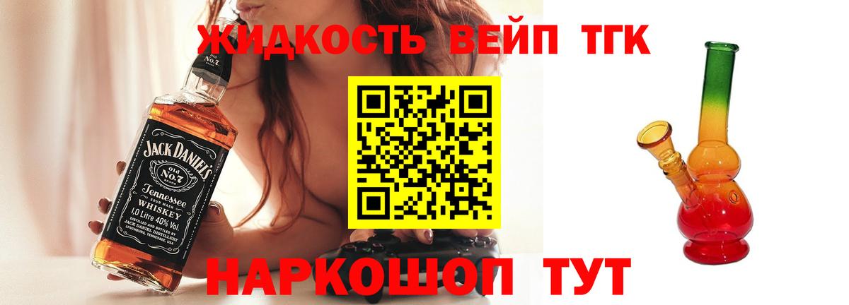 ТГК жижа  как найти закладки  Минусинск  Вход с VPN 